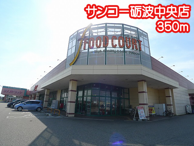 コーポ砺波2号館 サンコー砺波中央店