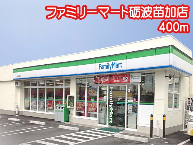 コーポ砺波2号館 ファミリーマート砺波苗加店