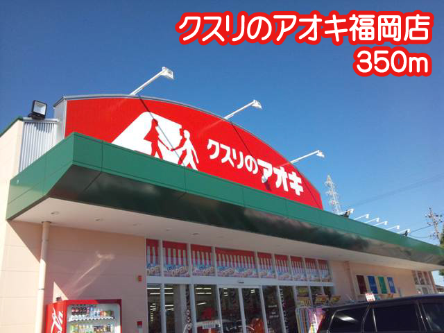 ノートル・ドメーンヌ ｸｽﾘのｱｵｷ 福岡店