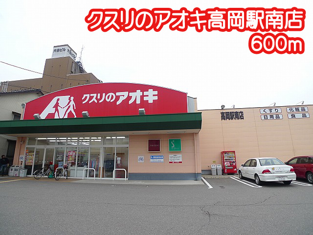 パークマンション ｸｽﾘのｱｵｷ 高岡駅南店