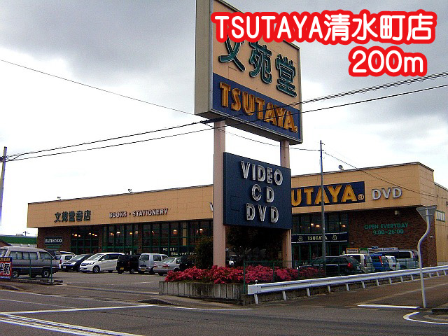サカエビレッジ TSUTAYA清水町店