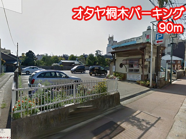 桐木タウンビル1号館 オタヤ桐木パーキング