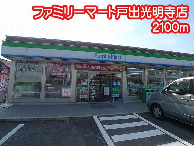 コーポラスセーフティ ファミリーマート戸出光明寺店