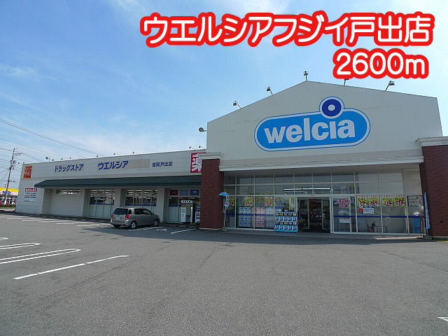 コーポラスセーフティ ウエルシアフジイ戸出店