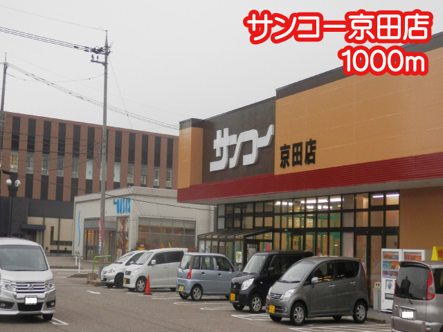 グリーンヴィラ上関B1 サンコー京田店