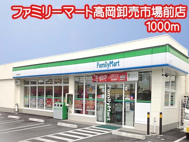 グリーンヴィラ上関B1 ﾌｧﾐﾘｰﾏｰﾄ 高岡卸売市場前店