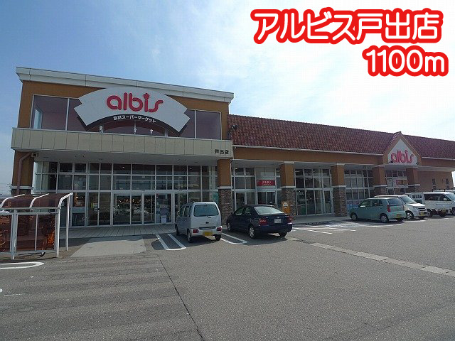 メゾン秋桜 アルビス戸出店