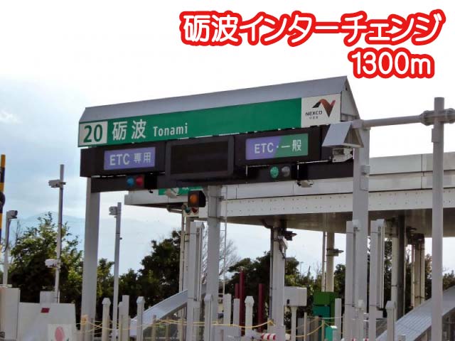 コーポ砺波１号館 砺波インターチェンジ