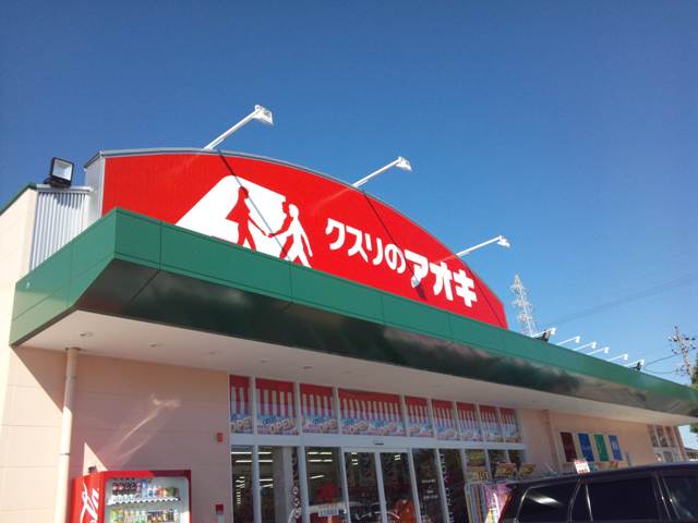 角貸家 ｸｽﾘのｱｵｷ 木津店