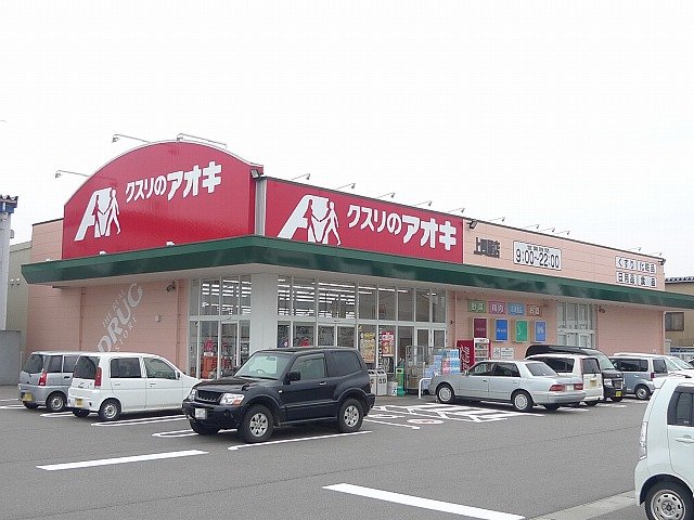 たんぽぽコーポ内免Ｂ棟 ｸｽﾘのｱｵｷ 上四屋店