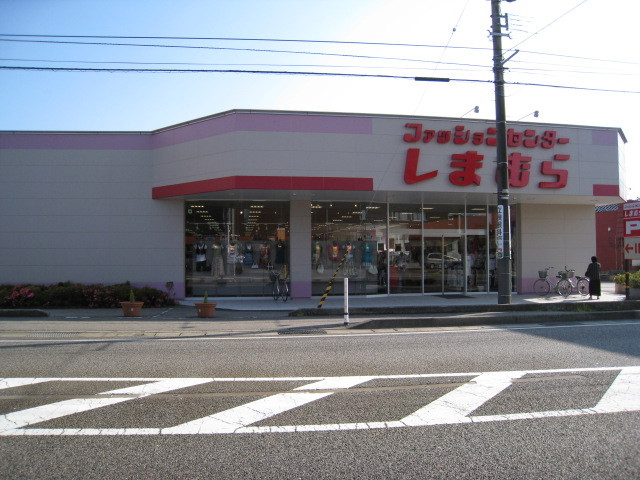 たんぽぽコーポ内免Ｂ棟 ファッションセンターしまむら